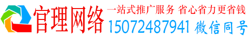 杞县官理网络推广竞价